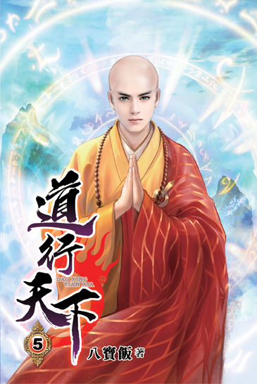道行天下05 封面