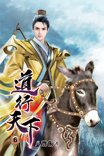 道行天下06 封面