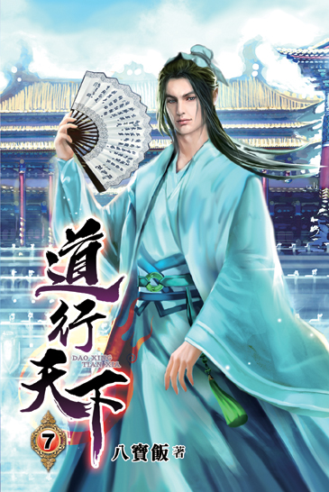 道行天下07 封面