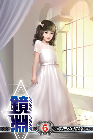 鏡淵06 封面