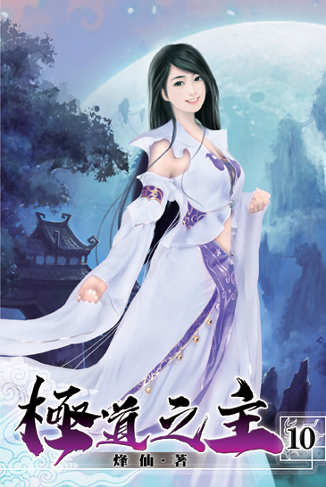 極道之主10 封面