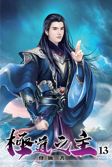 極道之主13 封面