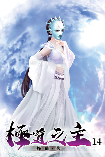 極道之主14 封面