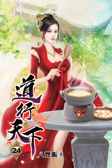 道行天下24 封面