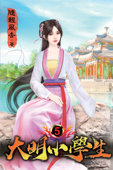 大明小學生05 封面
