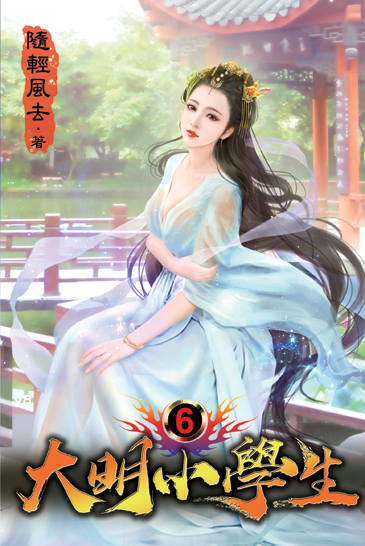 大明小學生06 封面