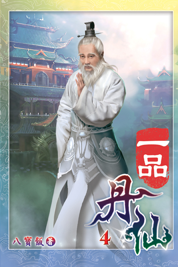 一品丹仙04 封面