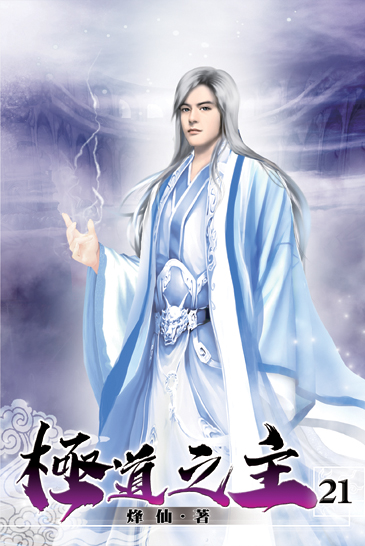 極道之主21 封面