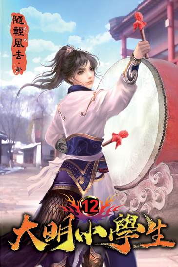 大明小學生12 封面