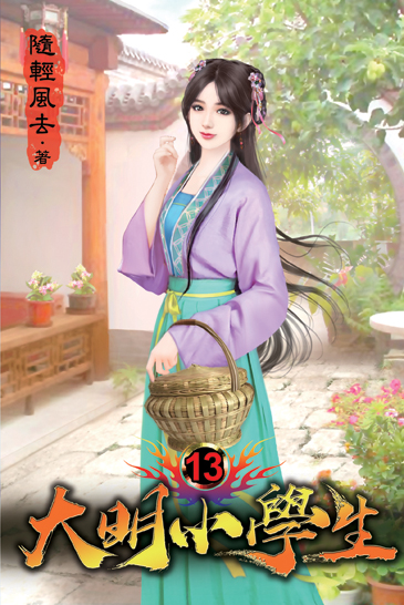 大明小學生13 封面