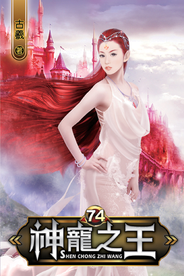 神寵之王74 封面
