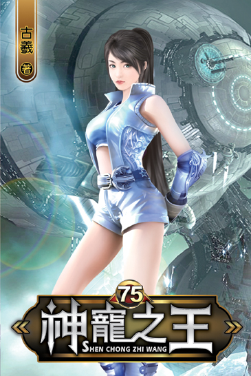神寵之王75 封面