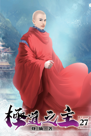極道之主27 封面