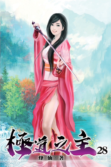 極道之主28 封面
