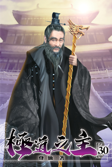 極道之主30 封面
