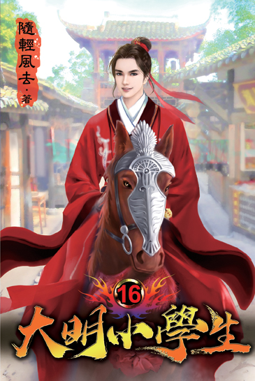 大明小學生16 封面