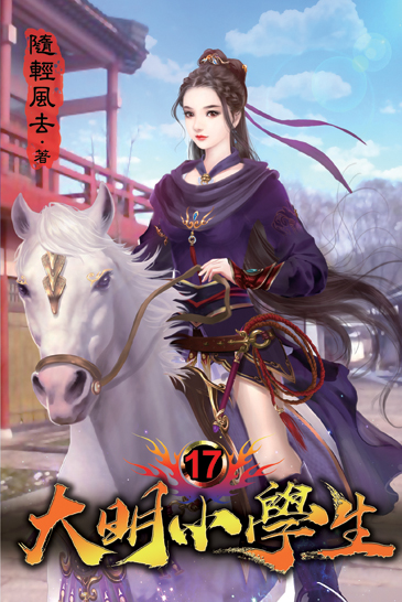 大明小學生17 封面