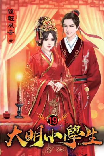 大明小學生19 封面