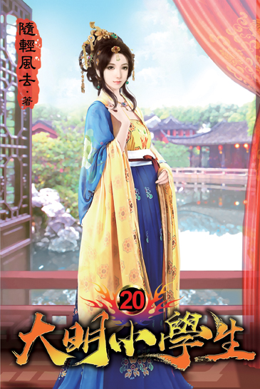 大明小學生20 封面