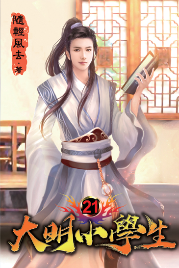大明小學生21 封面