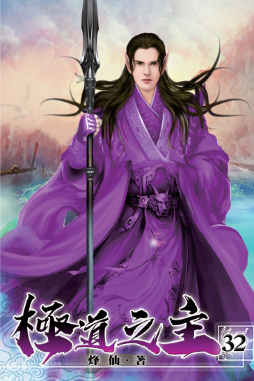 極道之主32 封面