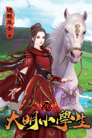 大明小學生26 封面
