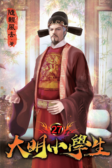 大明小學生27 封面