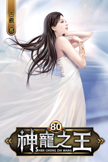 神寵之王80 封面