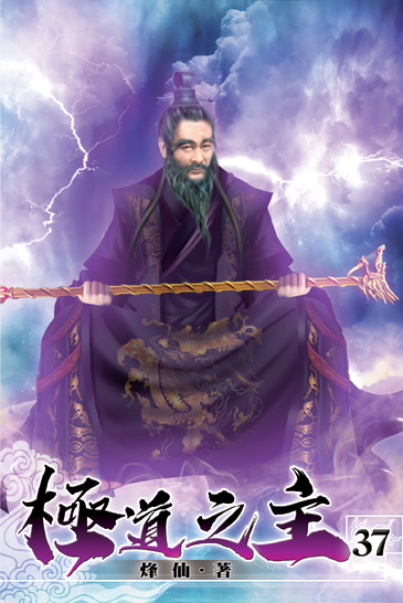 極道之主37 封面