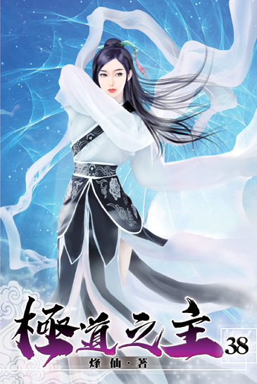 極道之主38 封面