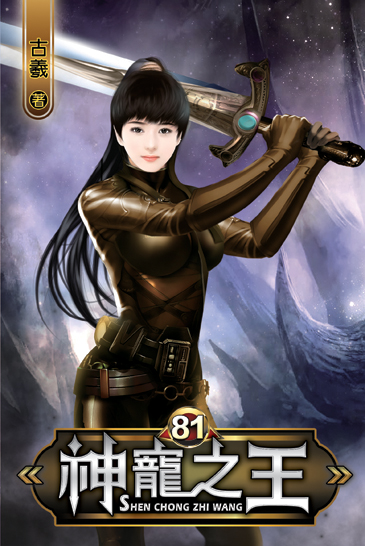 神寵之王81 封面