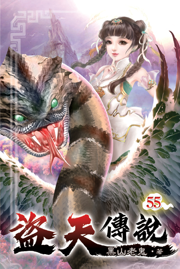 盜天傳說55 封面