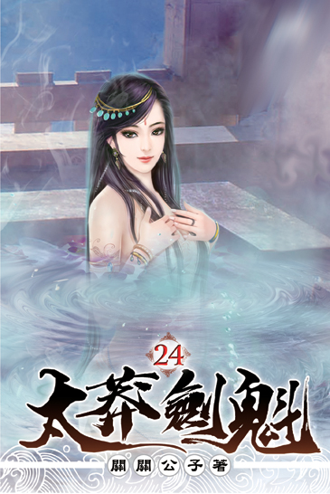 太莽劍魁24 封面