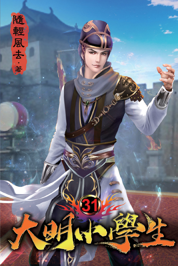 大明小學生31 封面