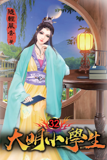 大明小學生32 封面