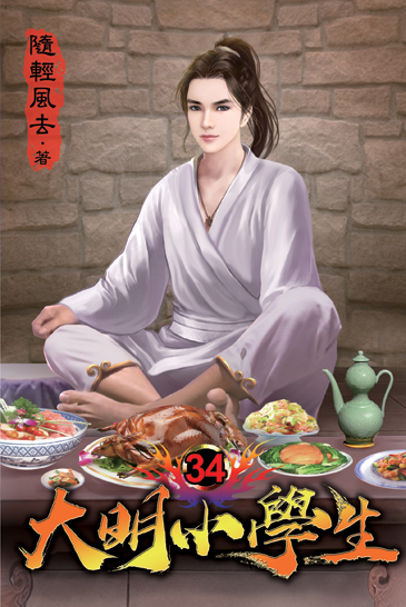 大明小學生34 封面