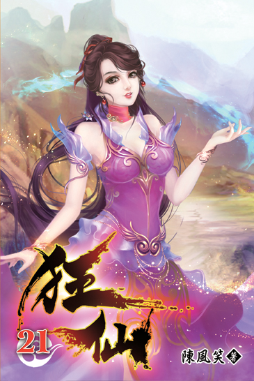 狂仙21 封面