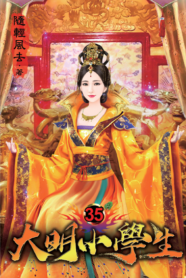 大明小學生35 封面