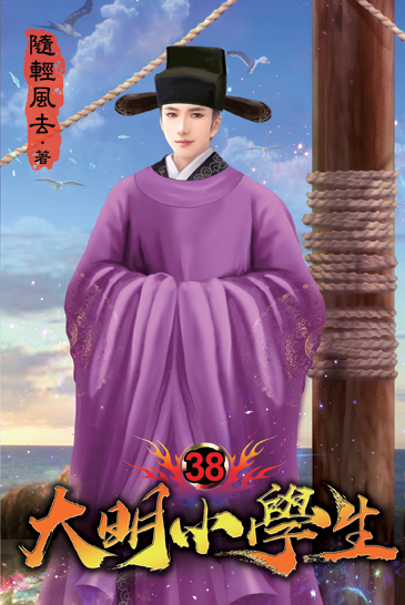 大明小學生38 封面