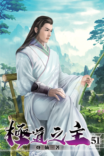 極道之主51 封面