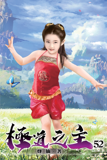極道之主52 封面