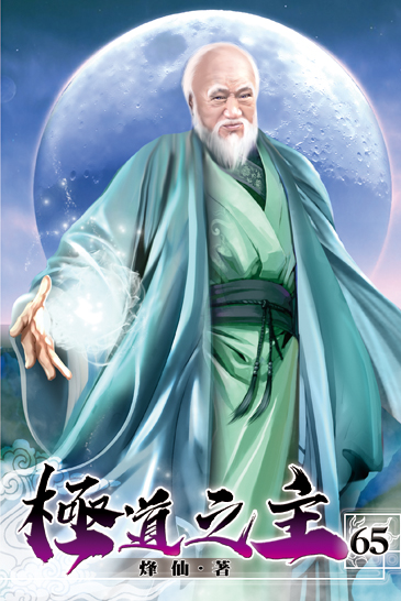 極道之主65 封面