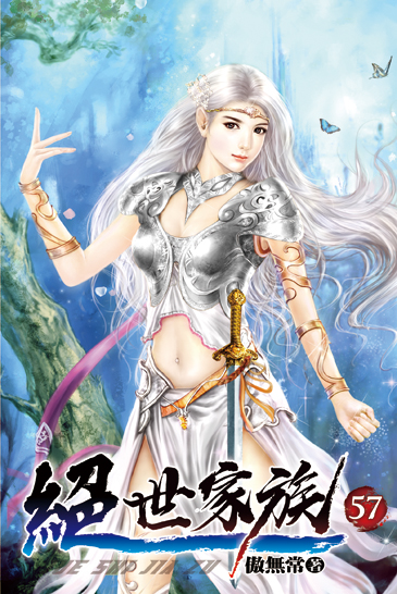 絕世家族57 封面