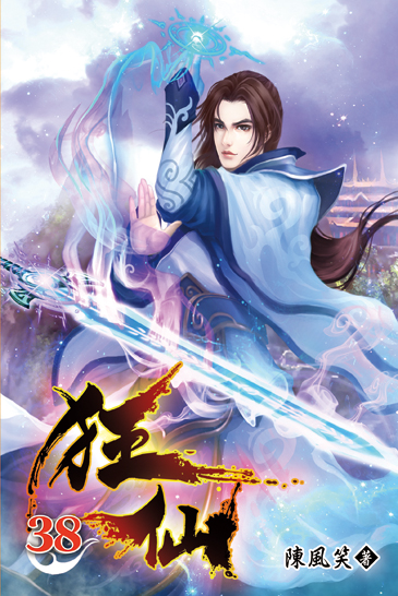 狂仙38 封面