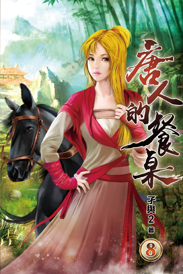 唐人的餐桌08 封面