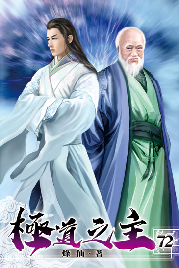 極道之主72 封面