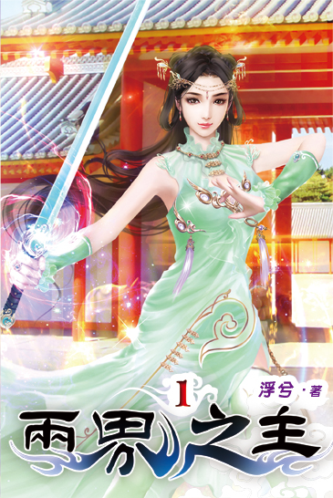 兩界之主 封面