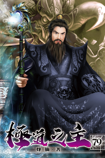 極道之主79 封面