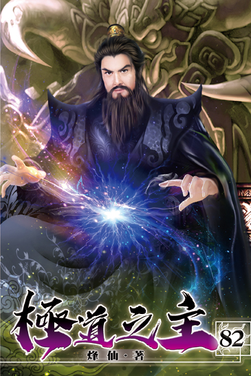 極道之主82 封面