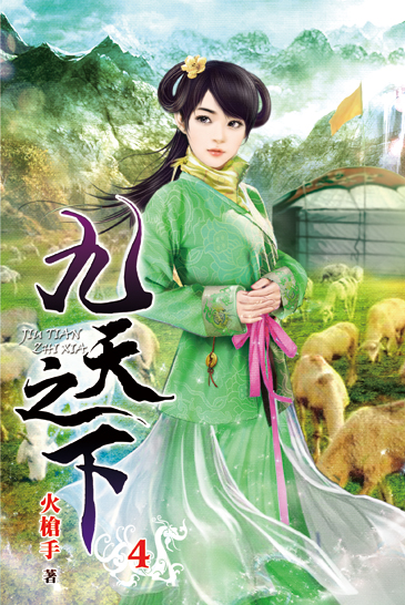九天之下04 封面